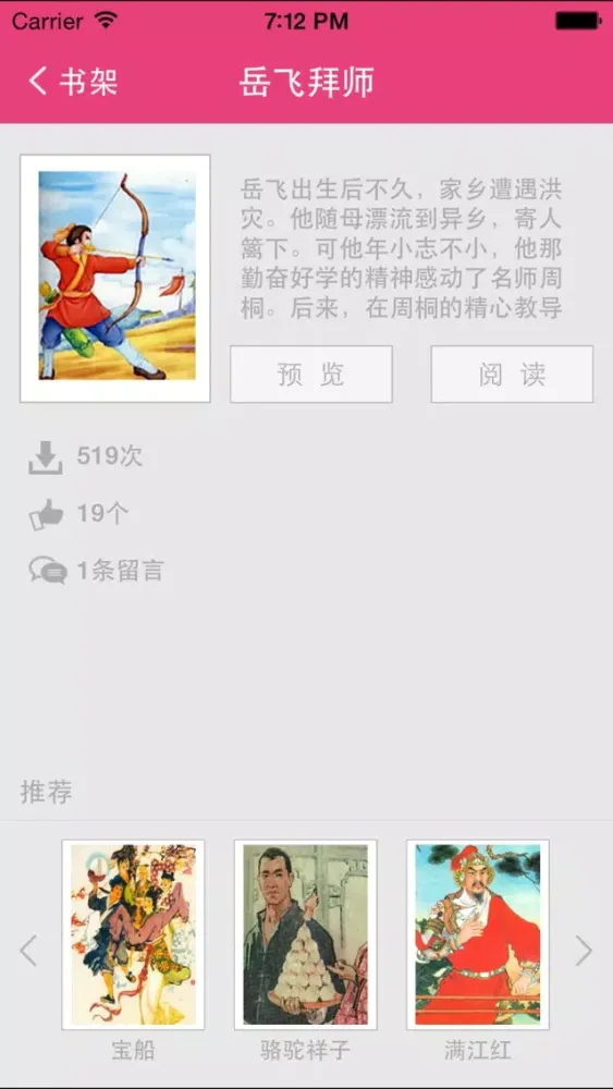 Screenshot di 我爱小人书
