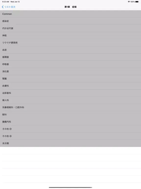 國松リストアプリ iPad 应用截图