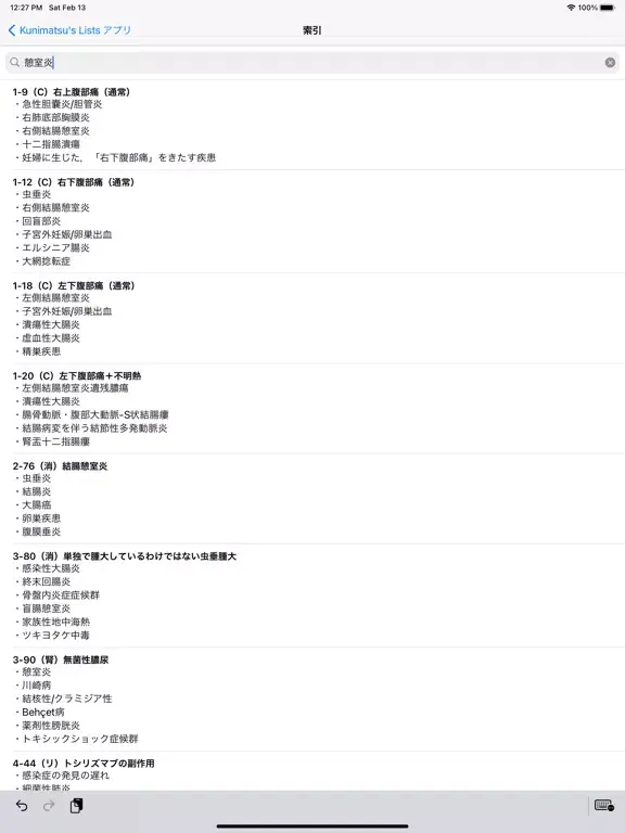 國松リストアプリ iPad 应用截图