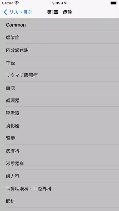 國松リストアプリ应用截图