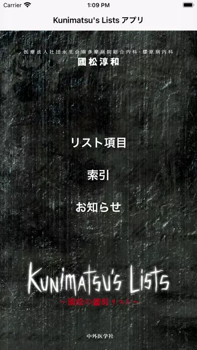 國松リストアプリ应用截图