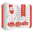 Kural • Thirukkural