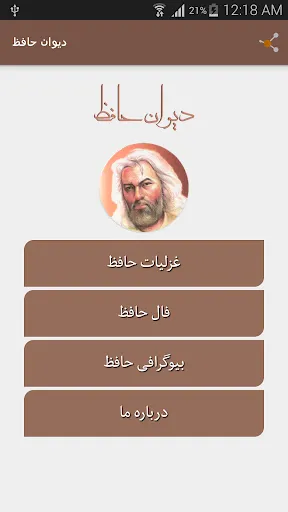 تصاویر دیوان حافظ صوتی همراه با فال ح