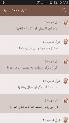 تصاویر دیوان حافظ صوتی همراه با فال ح