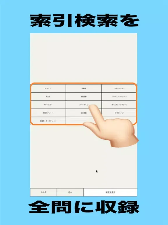 Ảnh chụp màn hình của クレーン・林業架線 iPad 