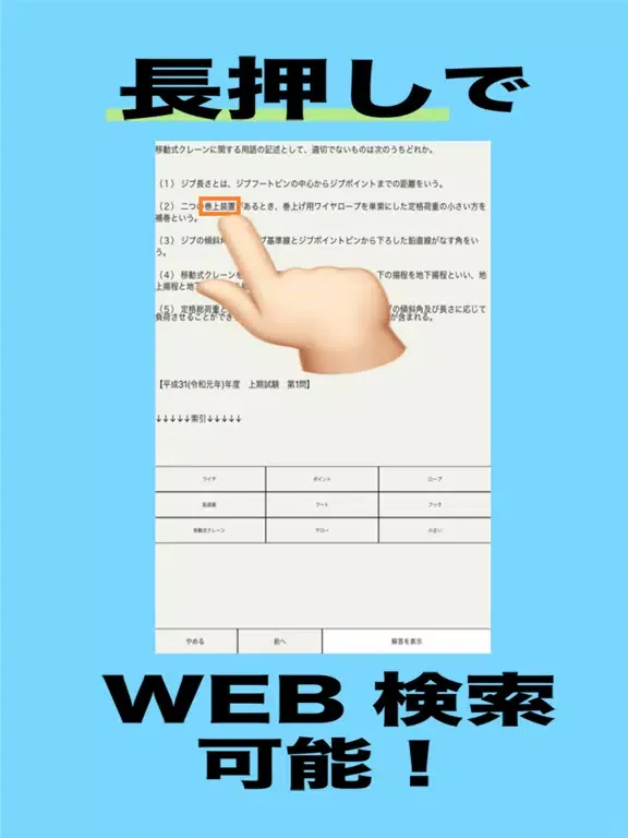 Ảnh chụp màn hình của クレーン・林業架線 iPad 