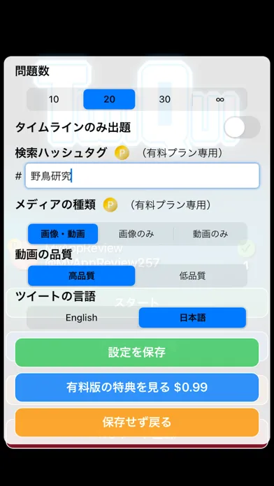 TwiQui应用截图