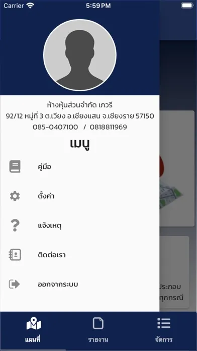 Keawvaree GPS應用截圖