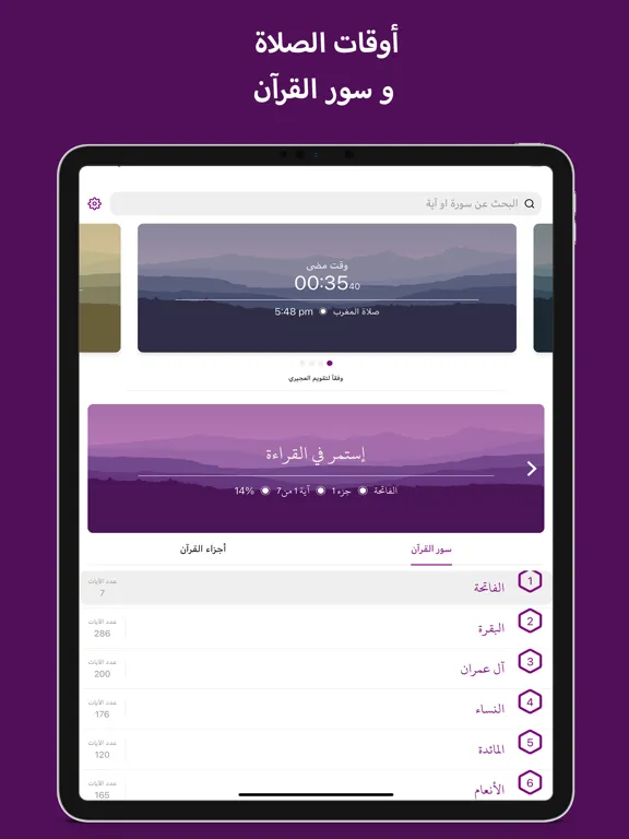 Tangkapan layar Āyah iPad 
