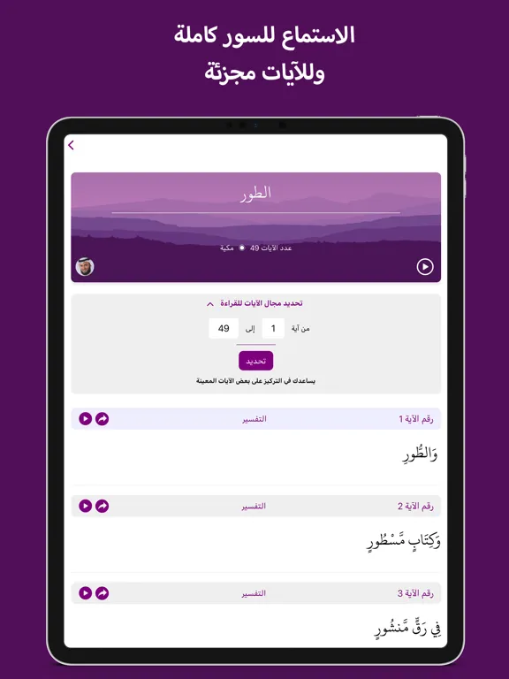 Tangkapan layar Āyah iPad 