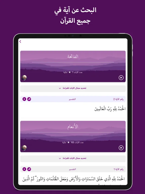 Tangkapan layar Āyah iPad 