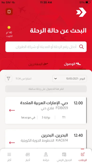 Capturas de pantalla de Kuwait International Airport