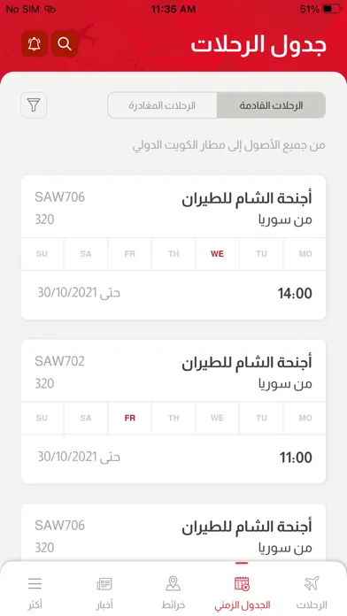 Capturas de pantalla de Kuwait International Airport