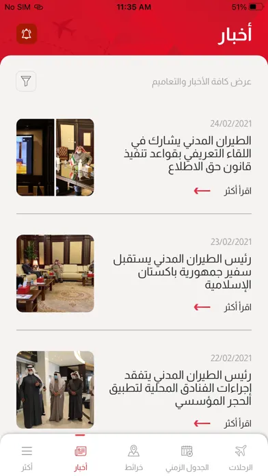 Capturas de pantalla de Kuwait International Airport