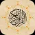 Kuwait Quran مصحف دولة الكويت