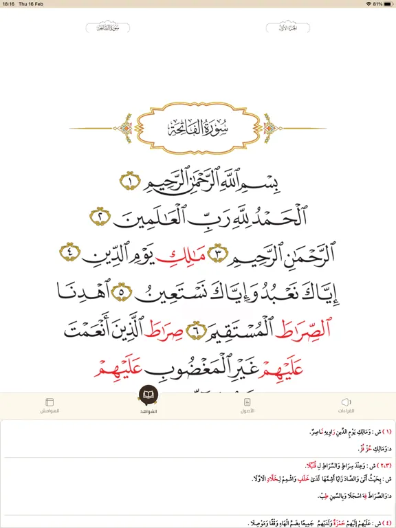Capturas de tela do Kuwait Quran مصحف دولة الكويت iPad 