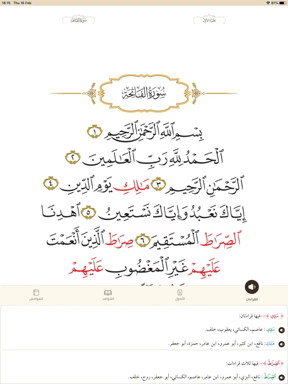 Capturas de tela do Kuwait Quran مصحف دولة الكويت iPad 
