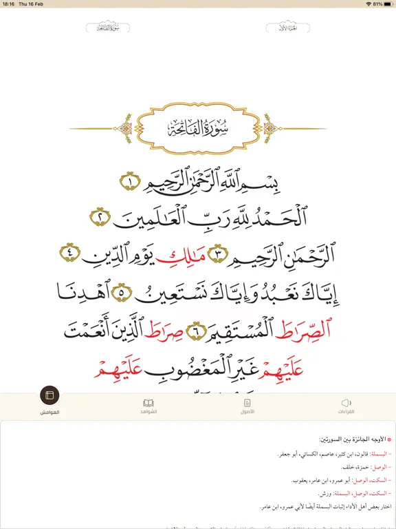 Capturas de tela do Kuwait Quran مصحف دولة الكويت iPad 