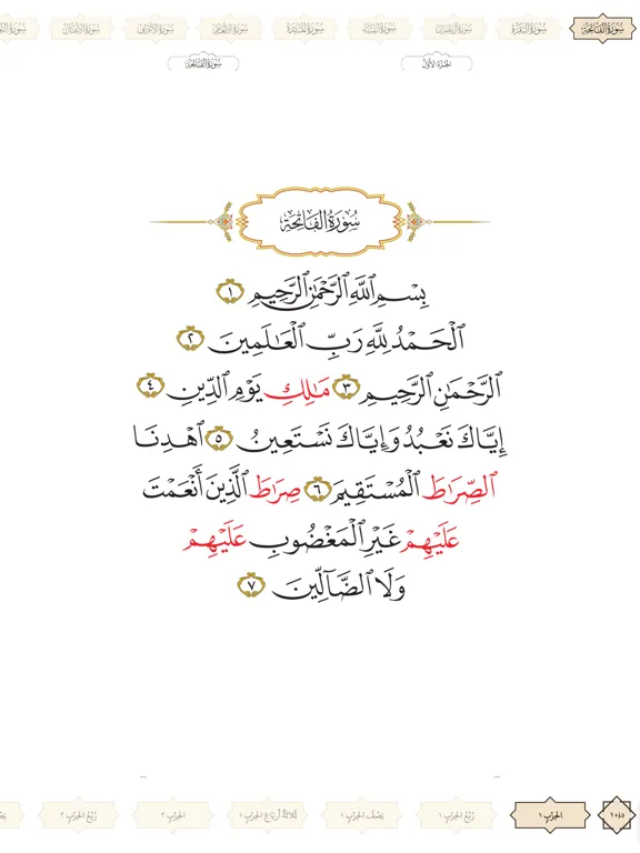 Capturas de tela do Kuwait Quran مصحف دولة الكويت iPad 