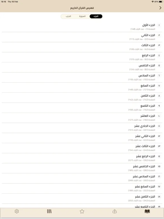 Capturas de tela do Kuwait Quran مصحف دولة الكويت iPad 