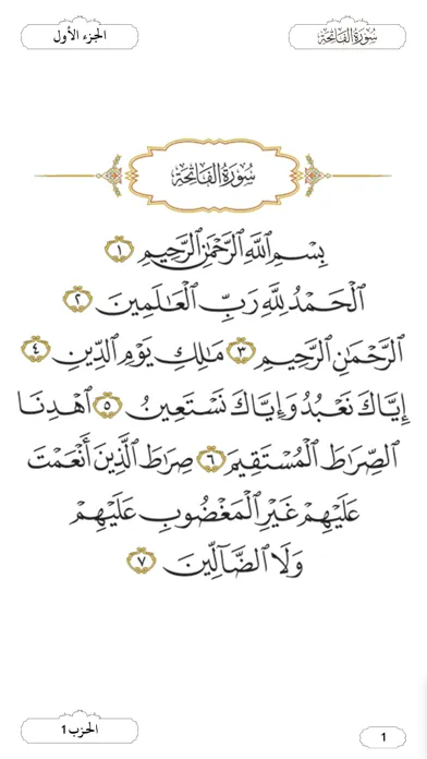 Capturas de tela do Kuwait Quran مصحف دولة الكويت