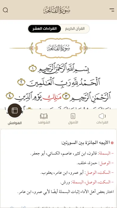 Capturas de tela do Kuwait Quran مصحف دولة الكويت