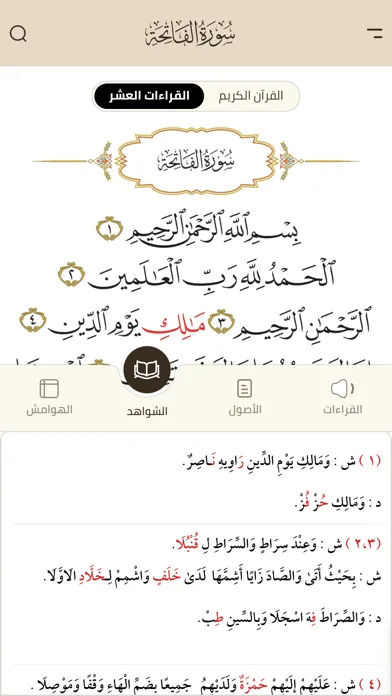 Capturas de tela do Kuwait Quran مصحف دولة الكويت