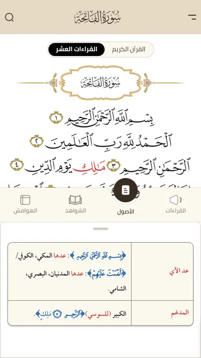 Capturas de tela do Kuwait Quran مصحف دولة الكويت