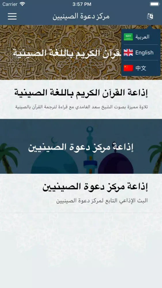 Chinese Radio الاذاعة الصينية سکرین شاٹس