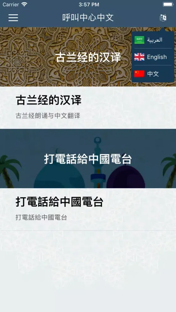 Chinese Radio الاذاعة الصينية سکرین شاٹس