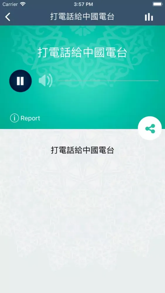 Chinese Radio الاذاعة الصينية سکرین شاٹس
