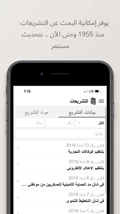 Tangkapan layar التشريعات والمراجع