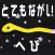 Enormously long snake Picture Book by Nammy Mikami