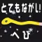 Enormously long snake Picture Book by Nammy Mikami