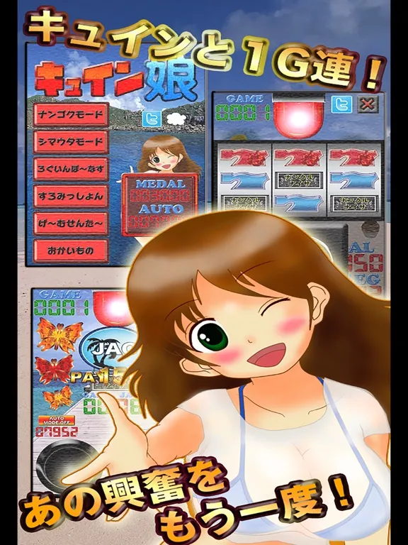 Скриншоты ぱちすろ"キュインがーる" すろっと iPad 