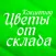 Цветы от R.B.Z | Кокшетау