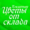 Цветы от R.B.Z | Кокшетау