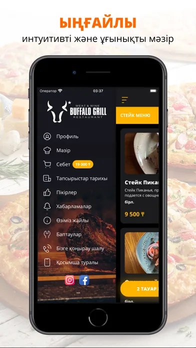 Capturas de pantalla de BUFFALO GRILL | Атырау