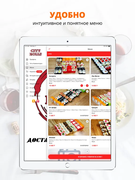 City Rolls | Усть-Каменогорск iPad  سکرین شاٹس