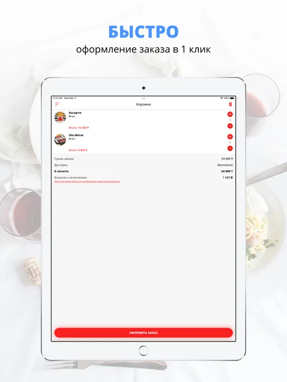 City Rolls | Усть-Каменогорск iPad  سکرین شاٹس