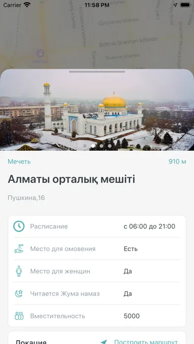 Скриншоты Namazhana - твой путь к намазу
