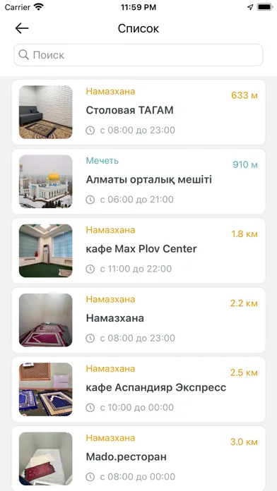 Скриншоты Namazhana - твой путь к намазу