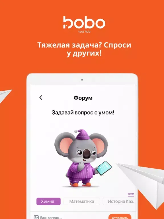 تصاویر bobo - ҰБТ, ЕНТ iPad 