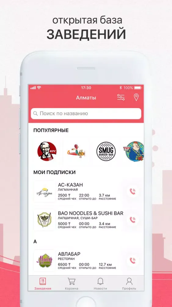 Tangkapan skrin Appetite: Онлайн-официант