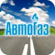 АВТОГАЗ АСТАНА
