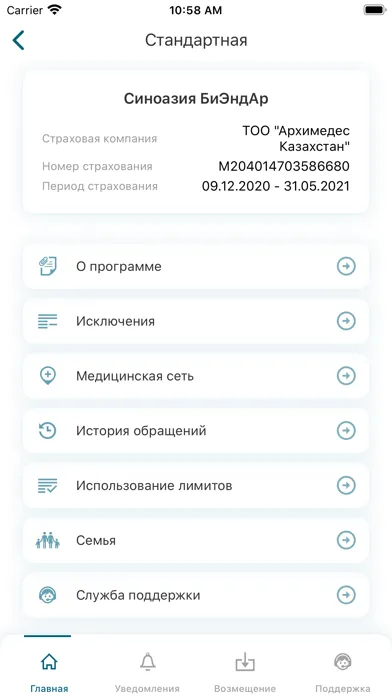 ภาพหน้าจอของ Archimedes Kazakhstan