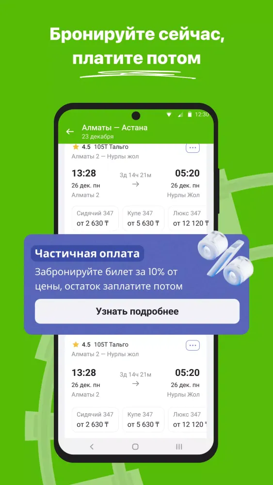 Screenshot di ЖД билеты