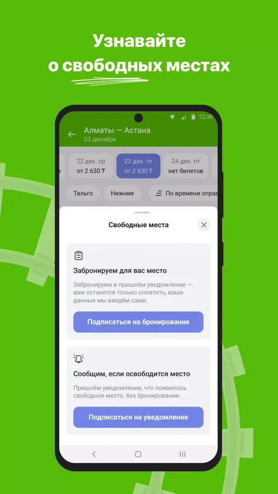 Screenshot di ЖД билеты