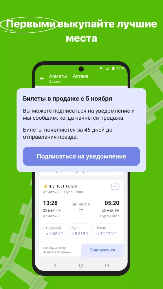 Screenshot di ЖД билеты