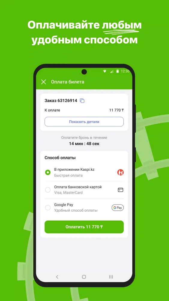 Screenshot di ЖД билеты